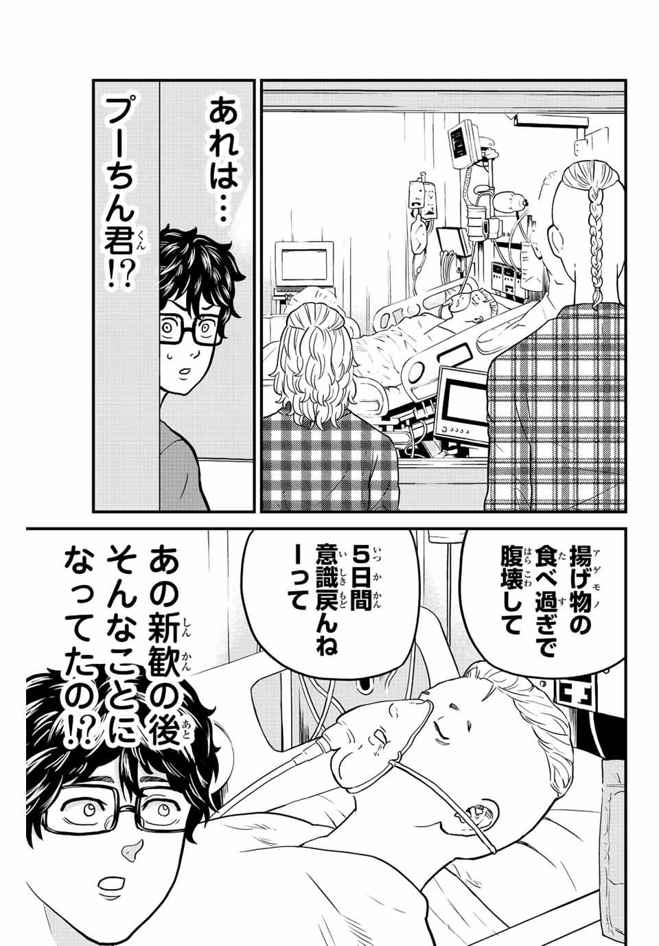 東大リベンジャーズ 第16話 - Page 5