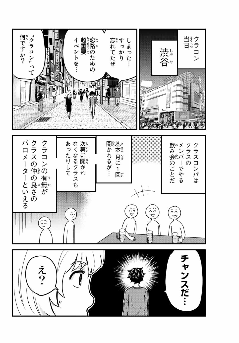 東大リベンジャーズ 第17話 - Page 2