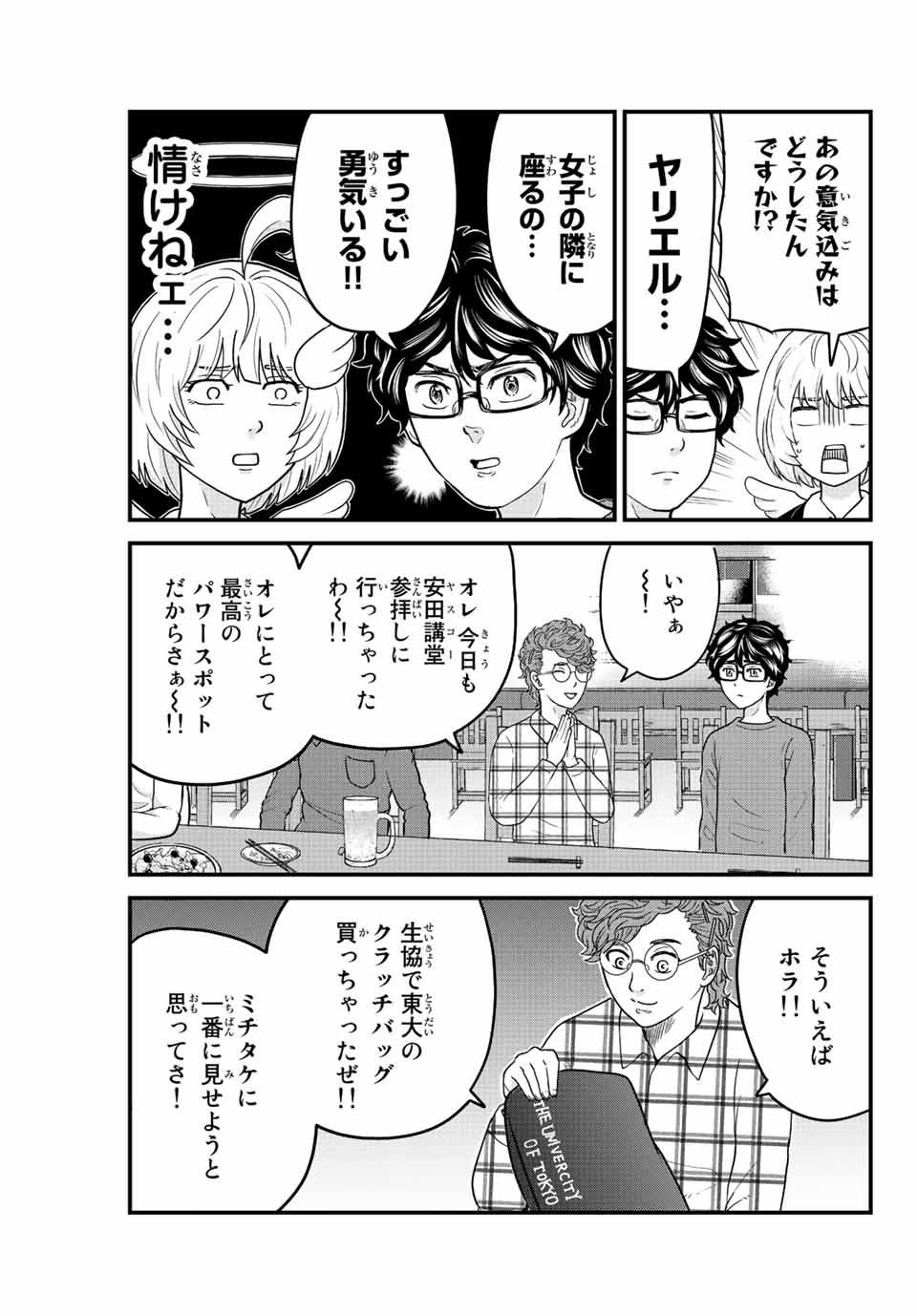 東大リベンジャーズ 第17話 - Page 5