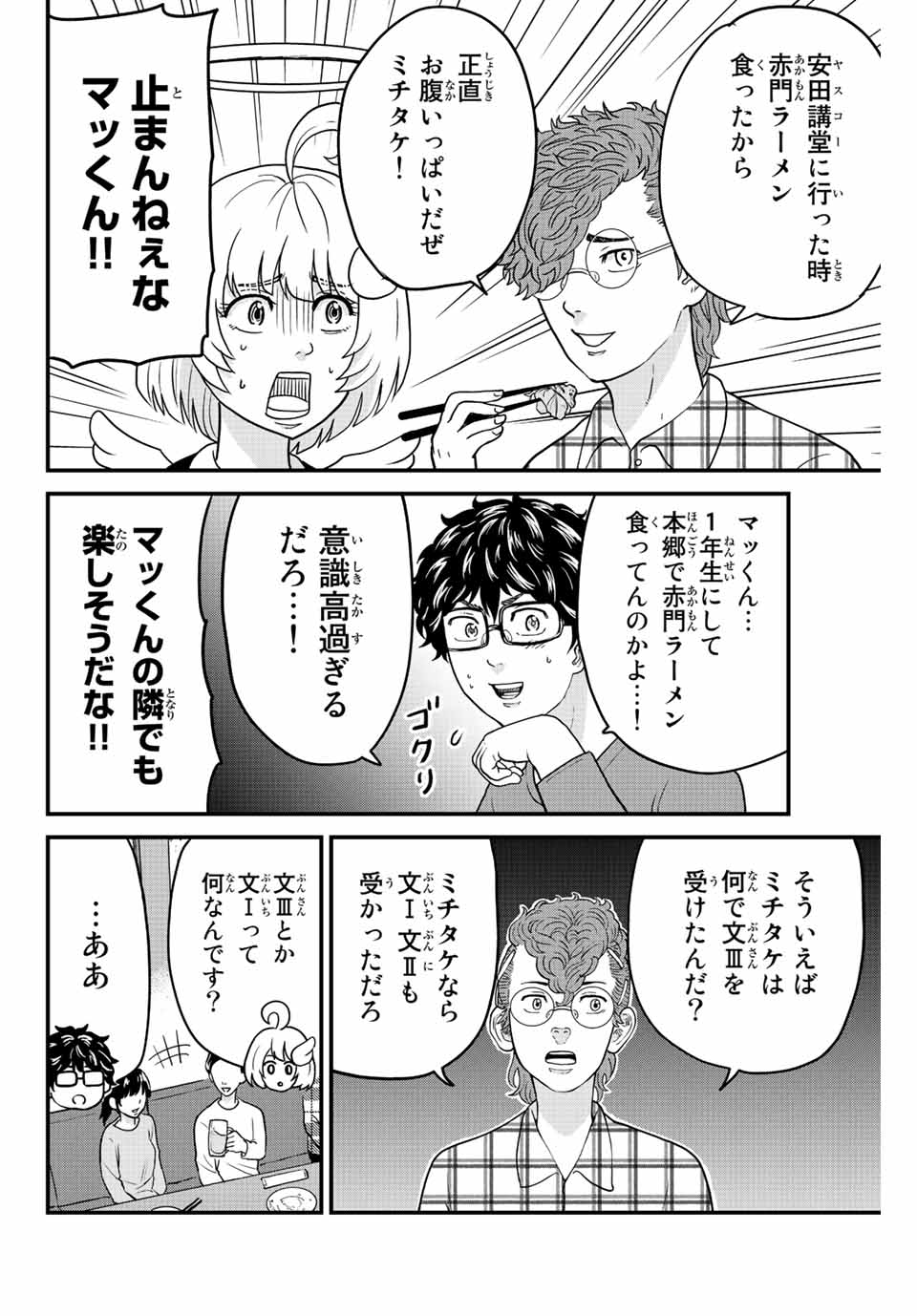 東大リベンジャーズ 第17話 - Page 6