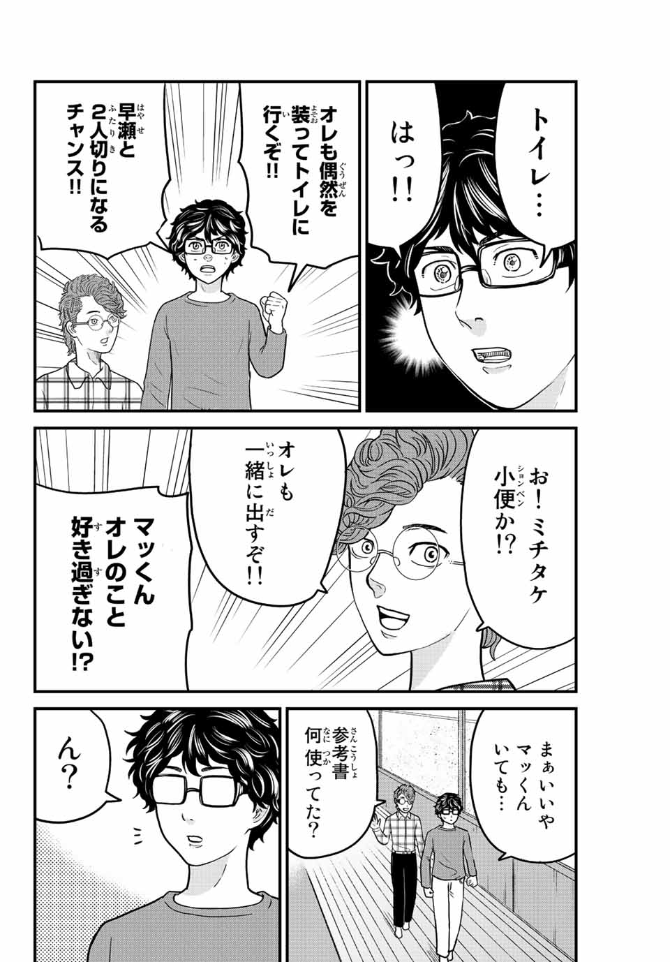 東大リベンジャーズ 第17話 - Page 10