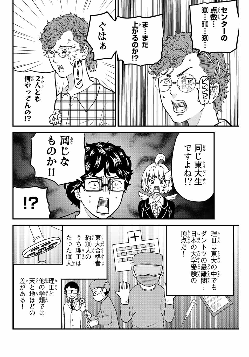 東大リベンジャーズ 第18話 - Page 2