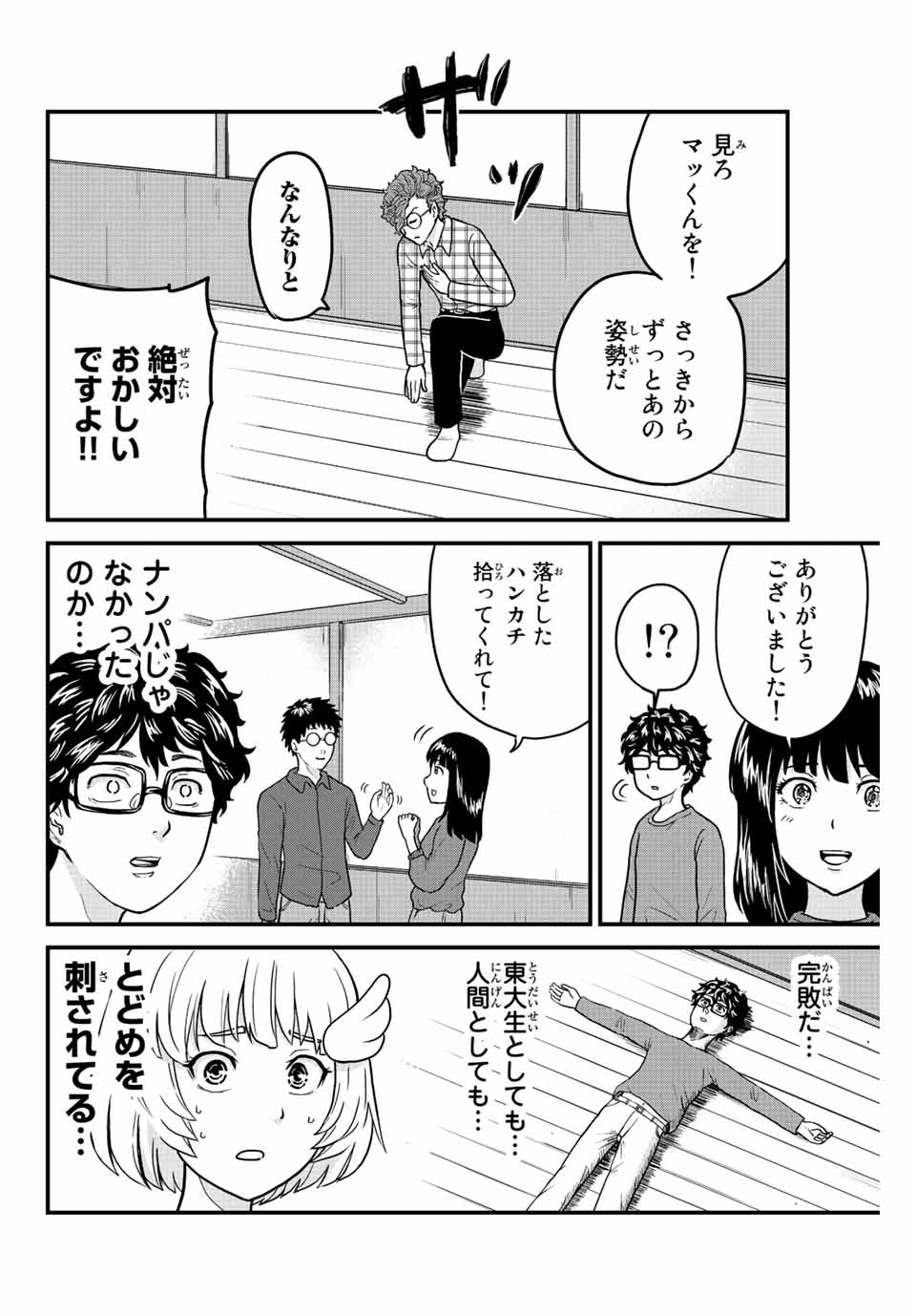 東大リベンジャーズ 第18話 - Page 4