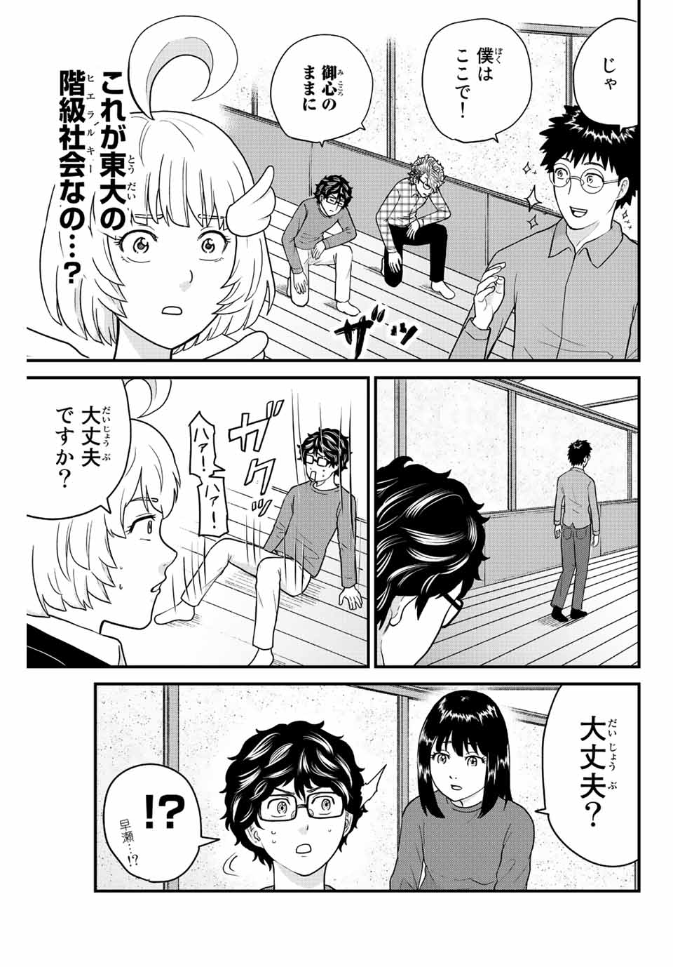 東大リベンジャーズ 第18話 - Page 5