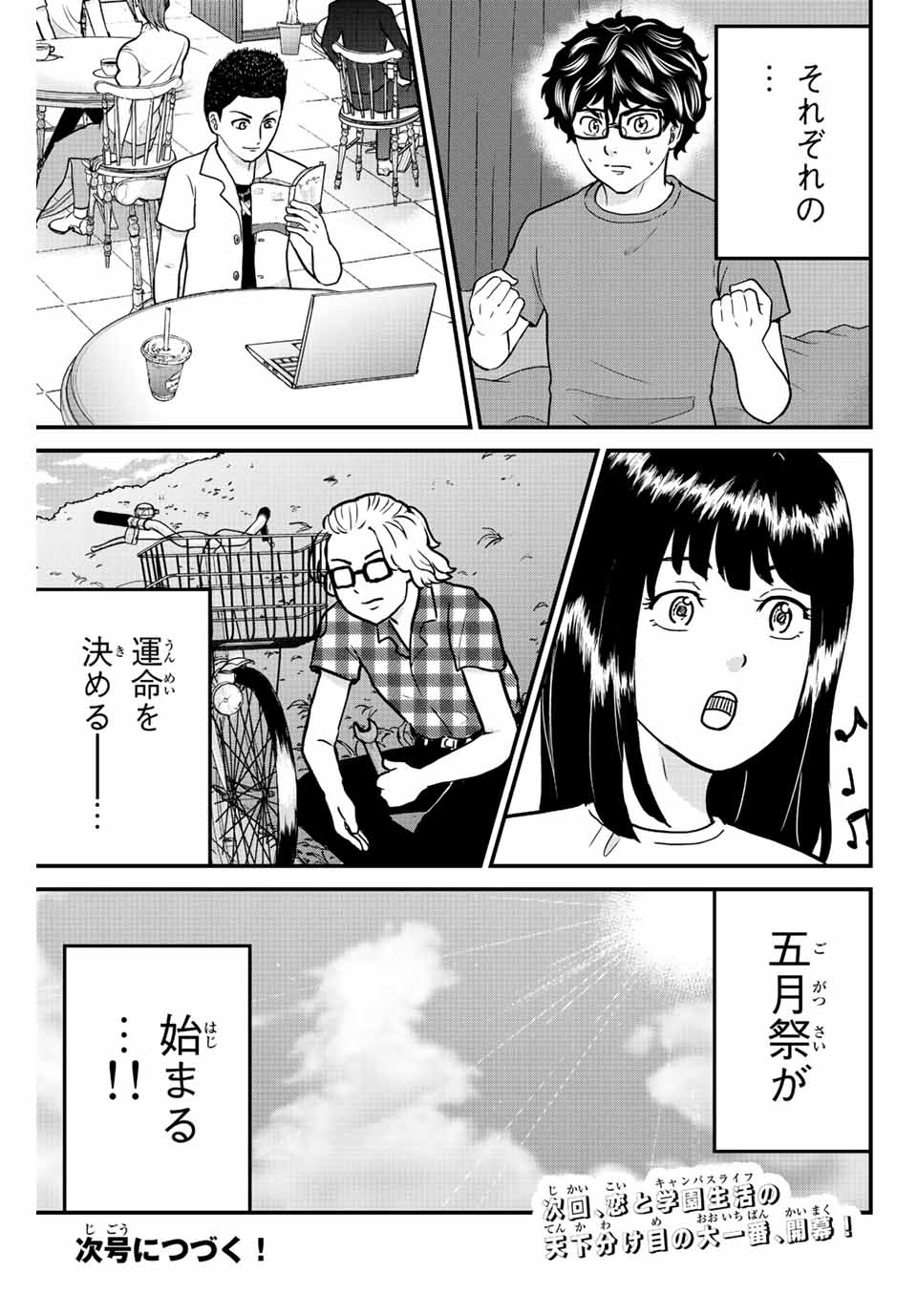 東大リベンジャーズ 第19話 - Page 13