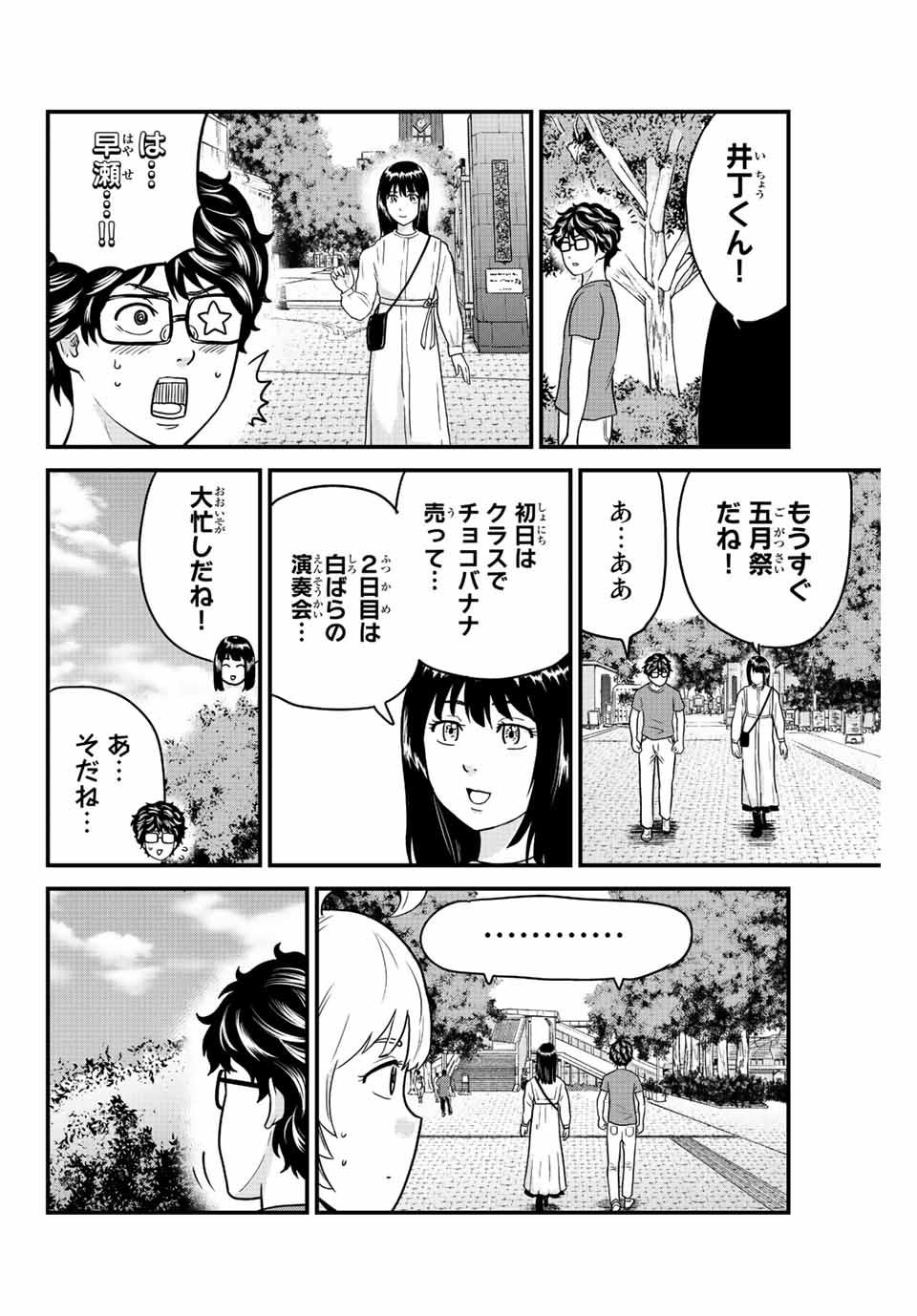 東大リベンジャーズ 第19話 - Page 4