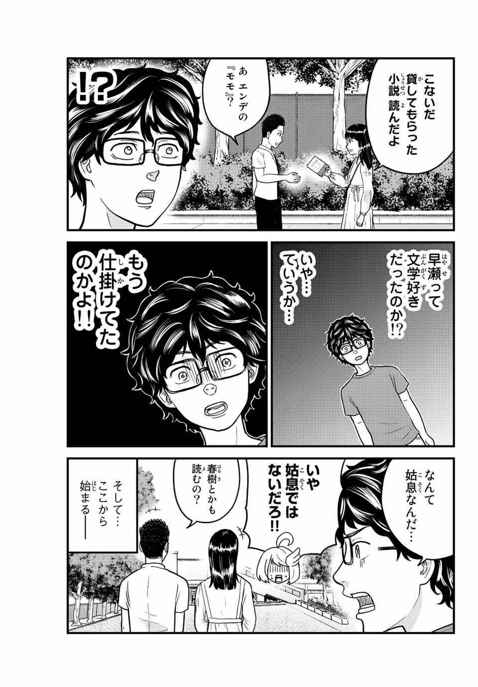 東大リベンジャーズ 第19話 - Page 7