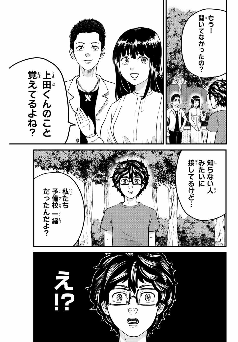 東大リベンジャーズ 第19話 - Page 9