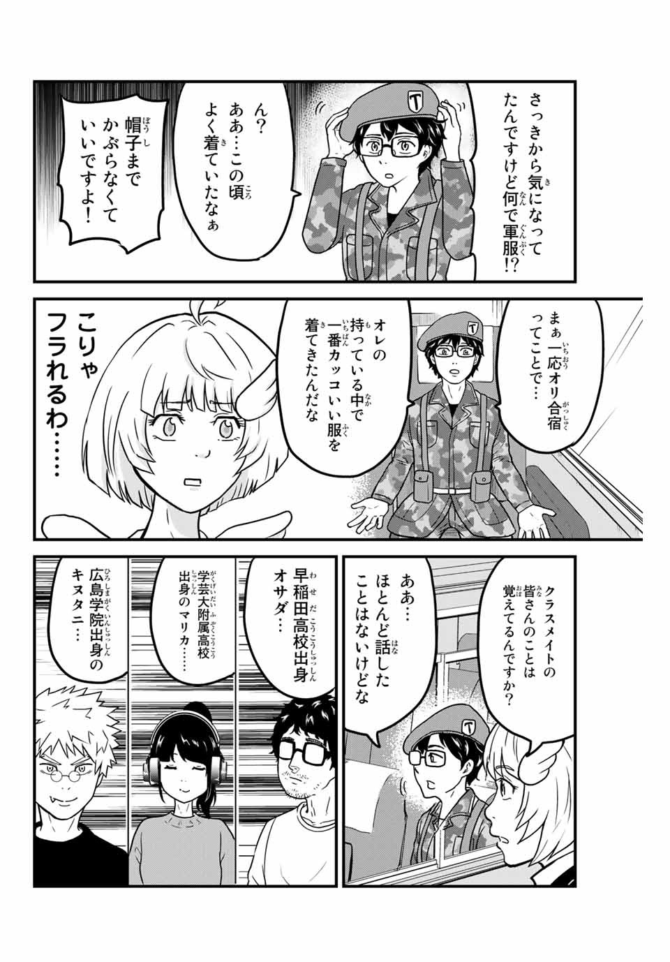 東大リベンジャーズ 第2話 - Page 6