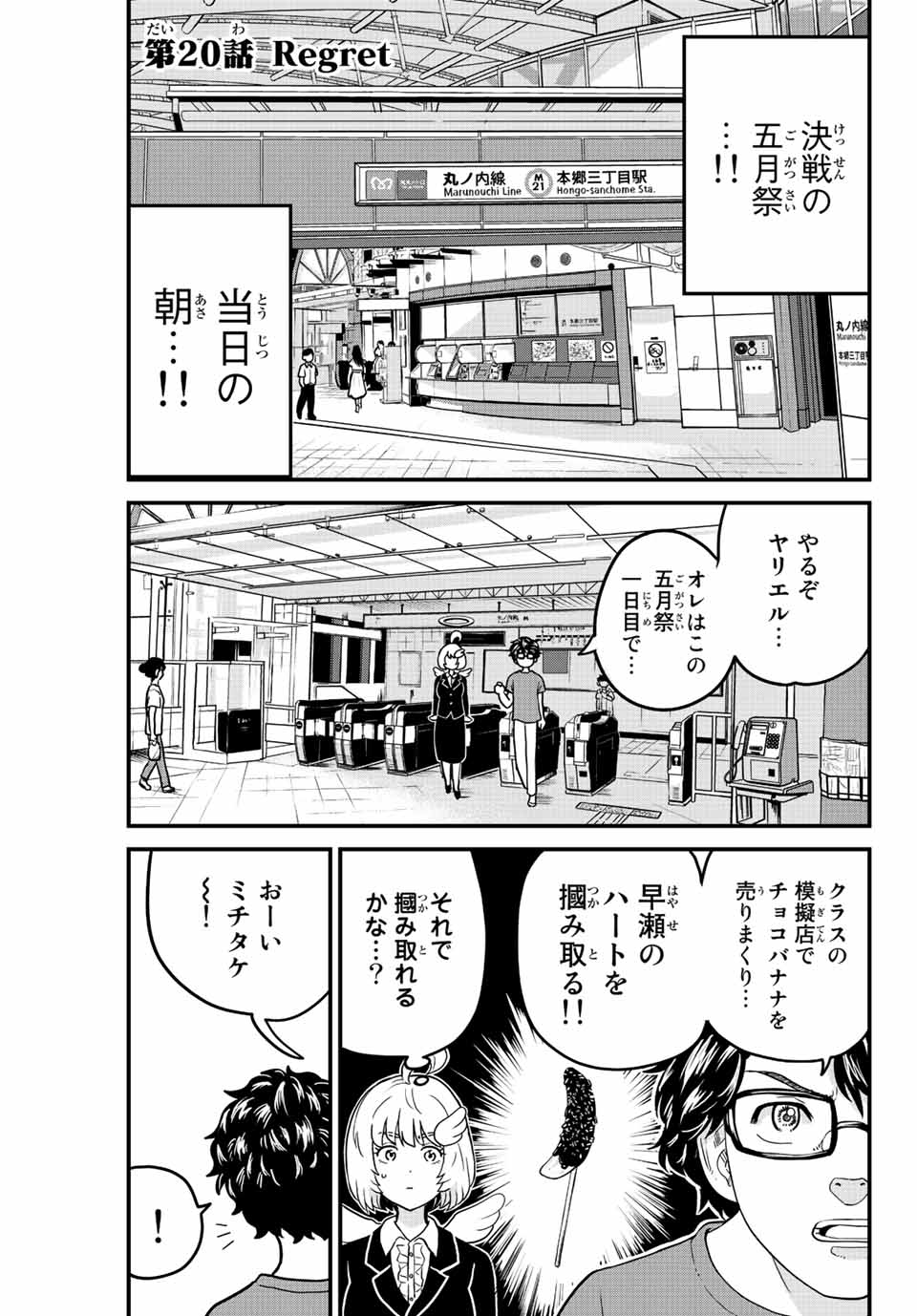 東大リベンジャーズ 第20話 - Page 1