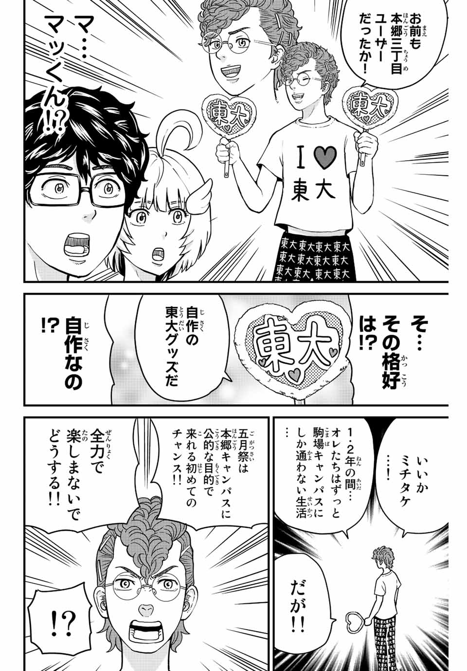 東大リベンジャーズ 第20話 - Page 2