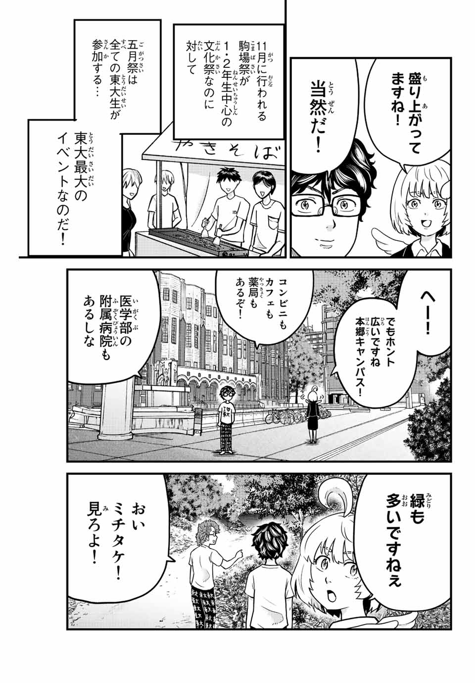 東大リベンジャーズ 第20話 - Page 7