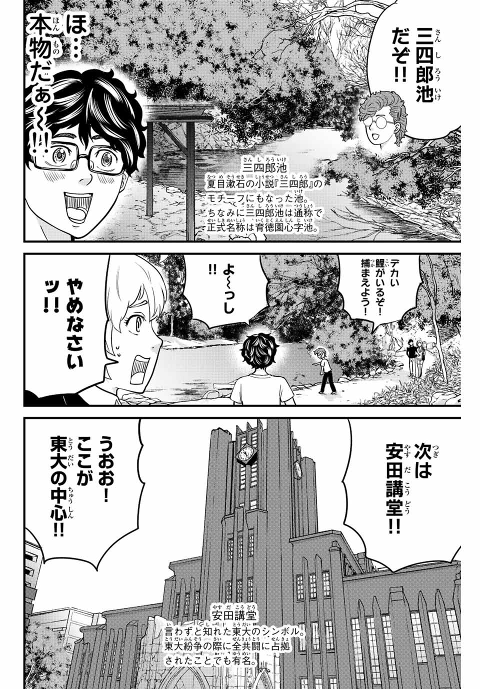 東大リベンジャーズ 第20話 - Page 8