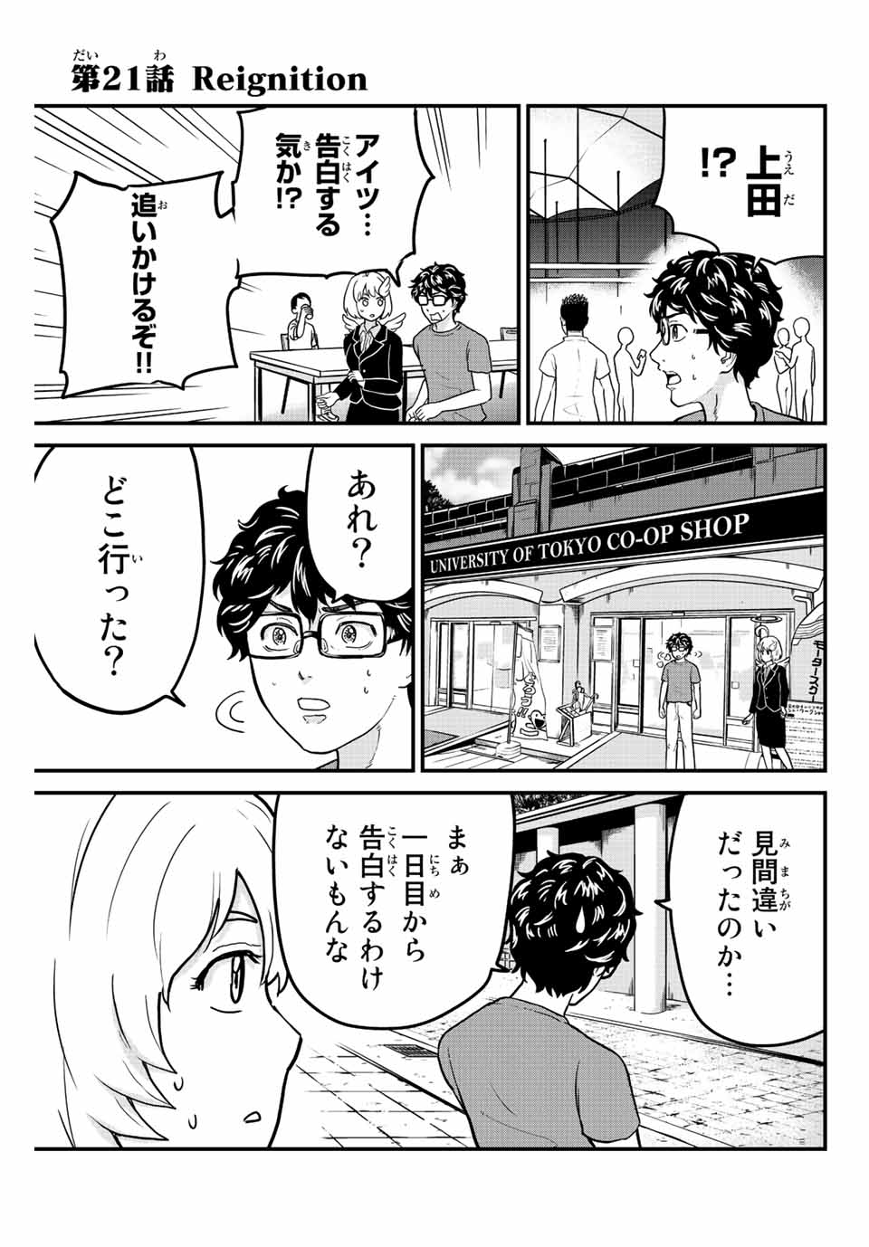 東大リベンジャーズ 第21話 - Page 1