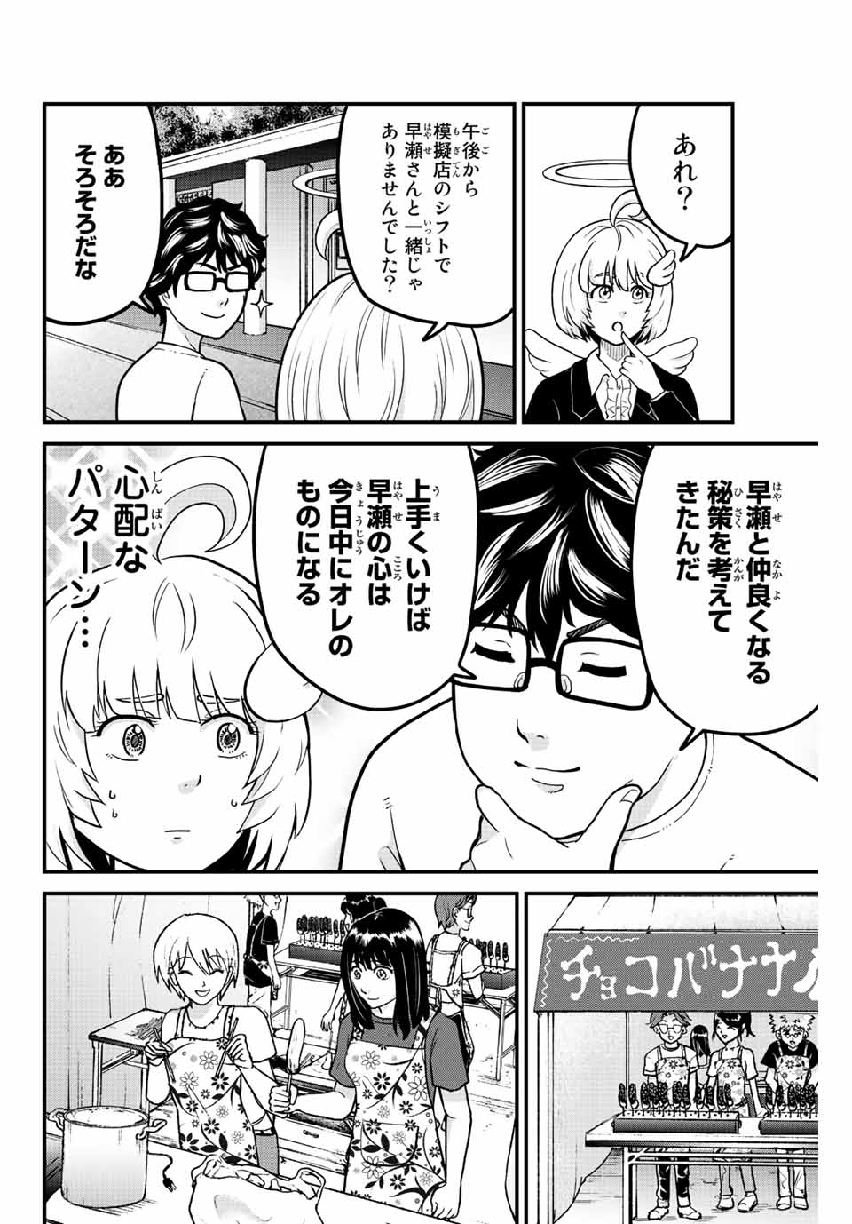 東大リベンジャーズ 第21話 - Page 2