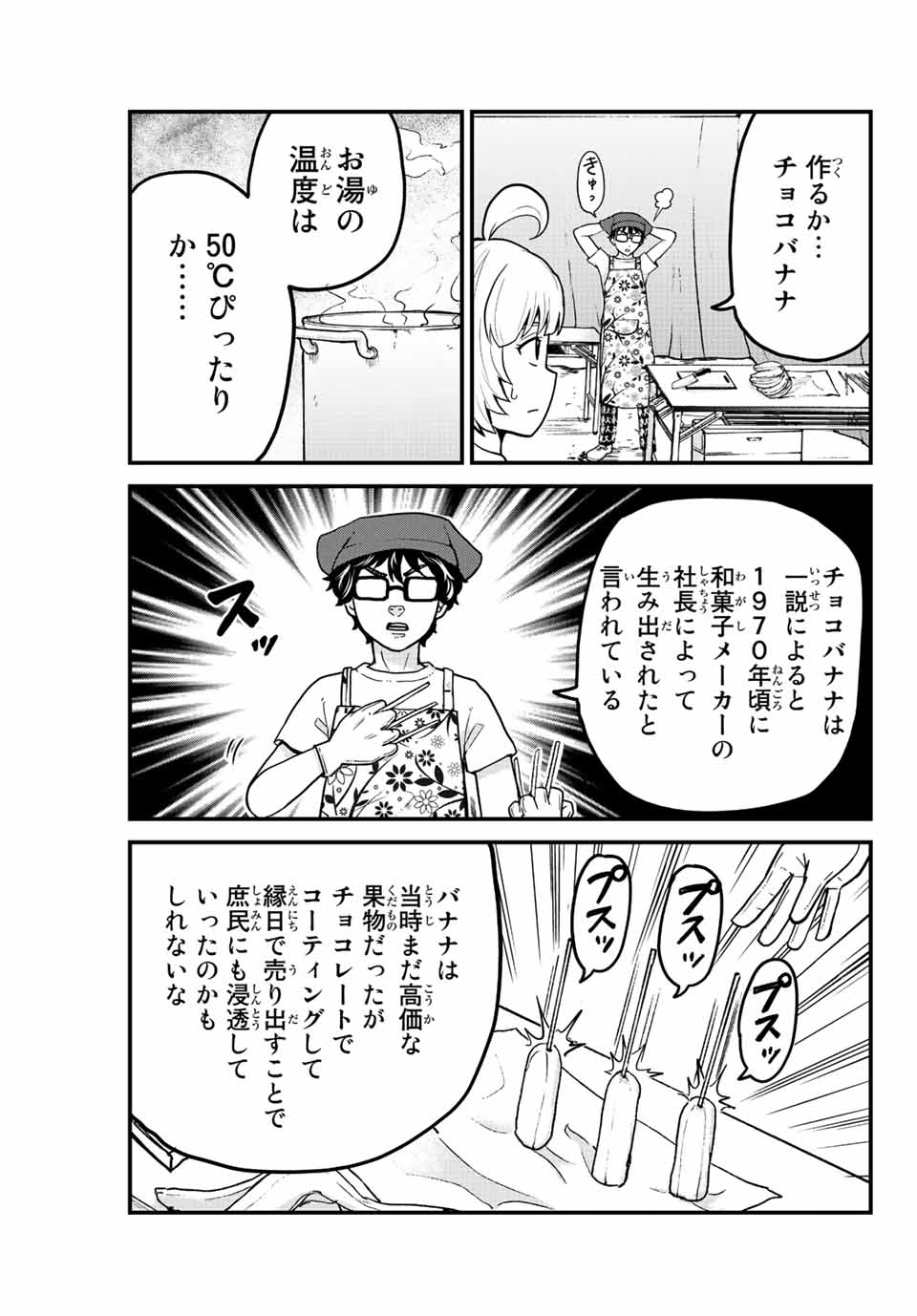 東大リベンジャーズ 第21話 - Page 3