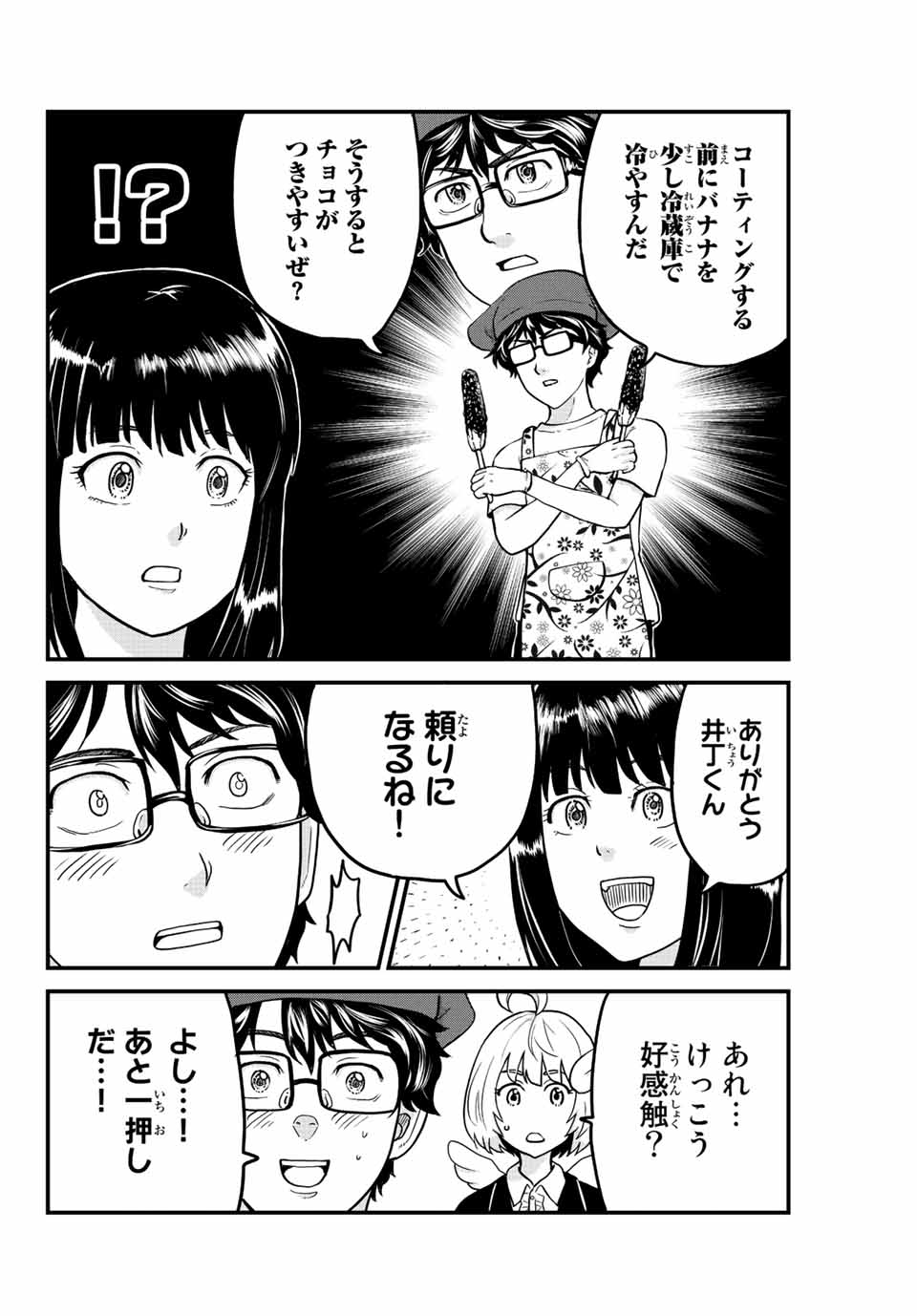 東大リベンジャーズ 第21話 - Page 6