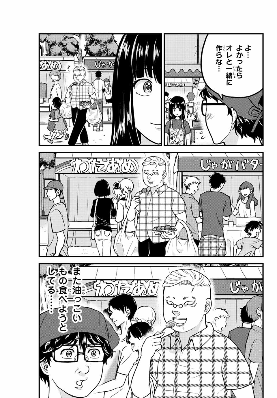 東大リベンジャーズ 第21話 - Page 7