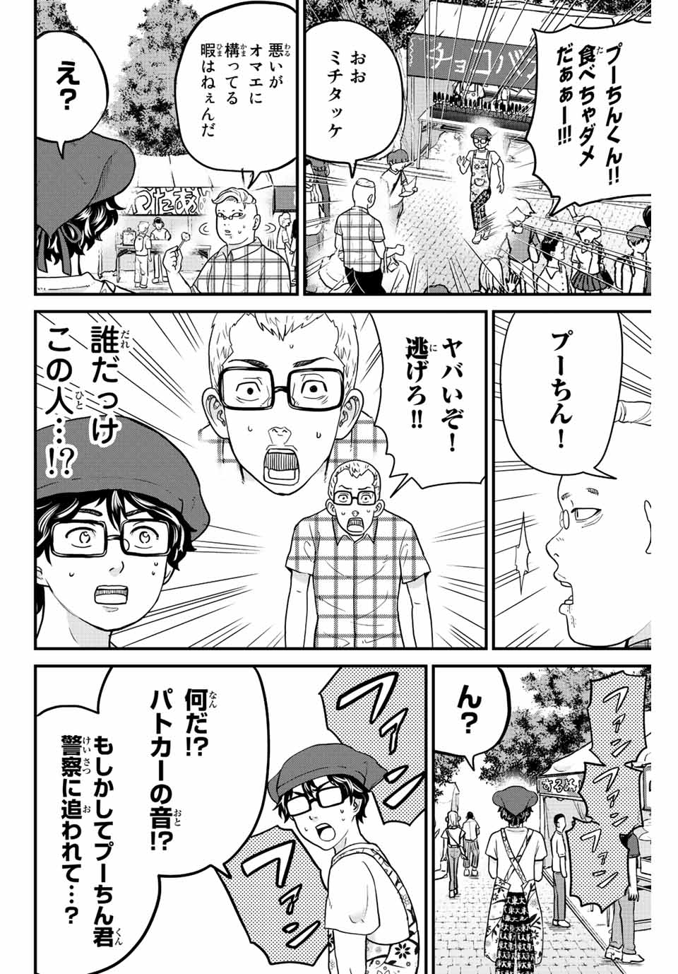 東大リベンジャーズ 第21話 - Page 8
