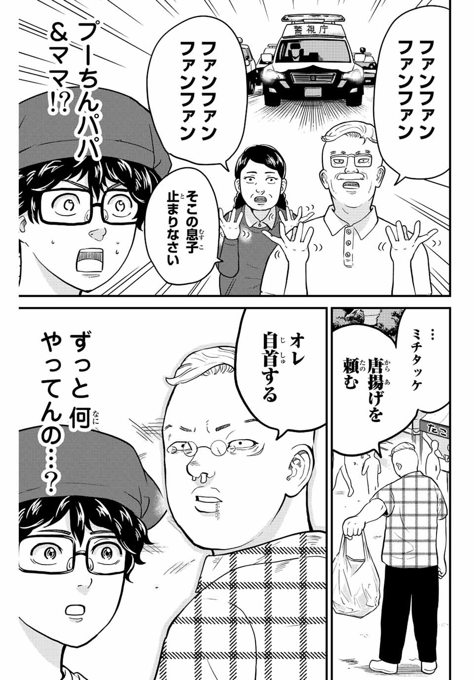 東大リベンジャーズ 第21話 - Page 9