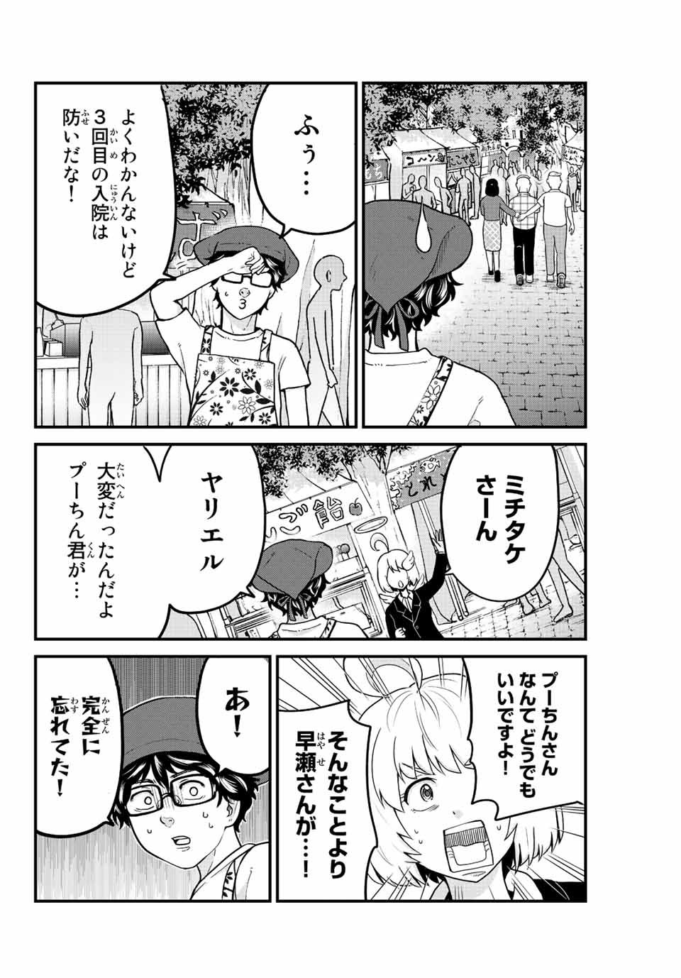 東大リベンジャーズ 第21話 - Page 10
