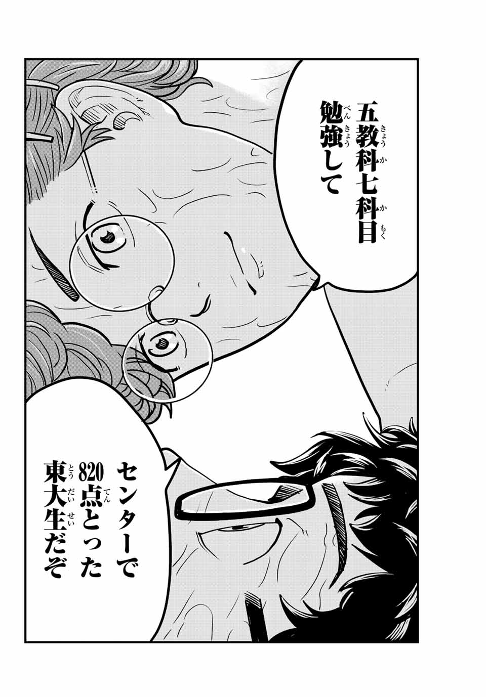 東大リベンジャーズ 第23話 - Page 12