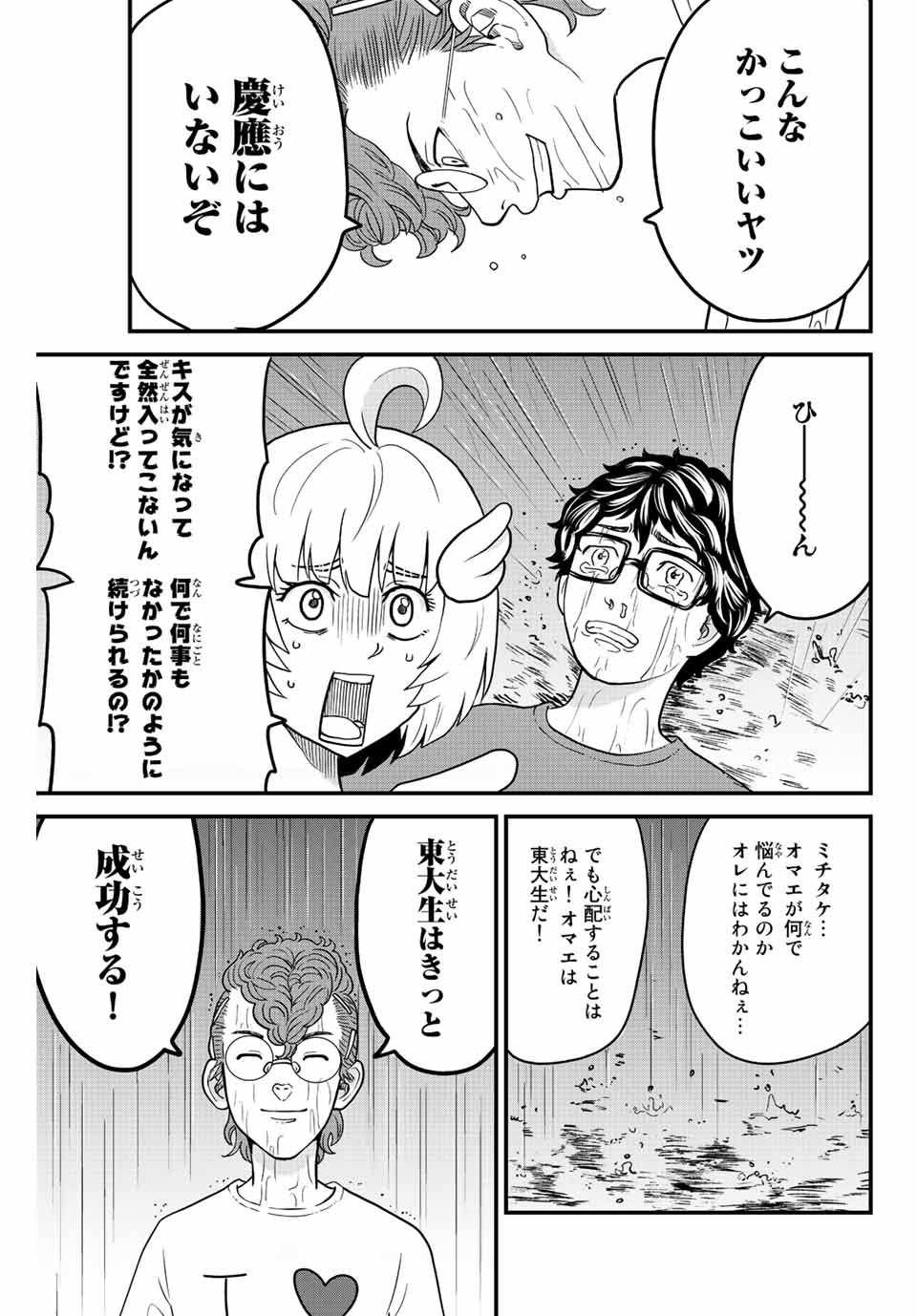 東大リベンジャーズ 第23話 - Page 13