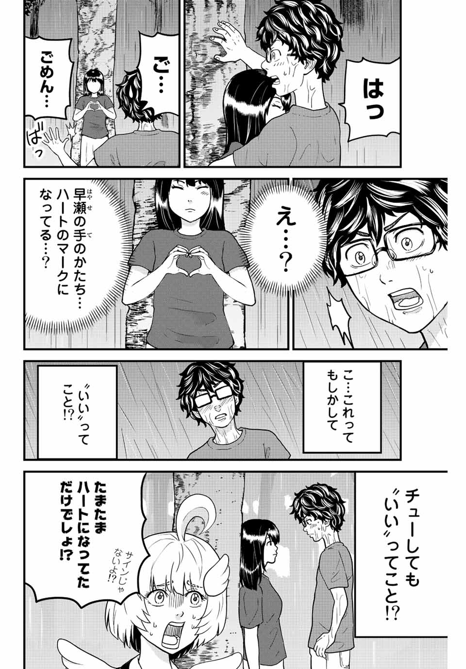 東大リベンジャーズ 第23話 - Page 4