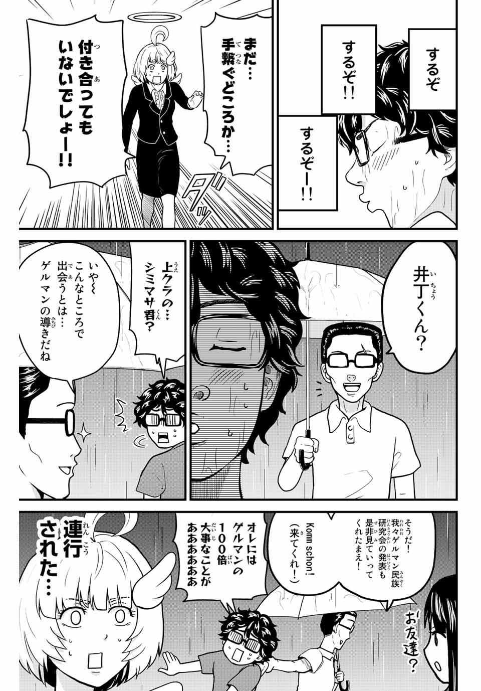 東大リベンジャーズ 第23話 - Page 5