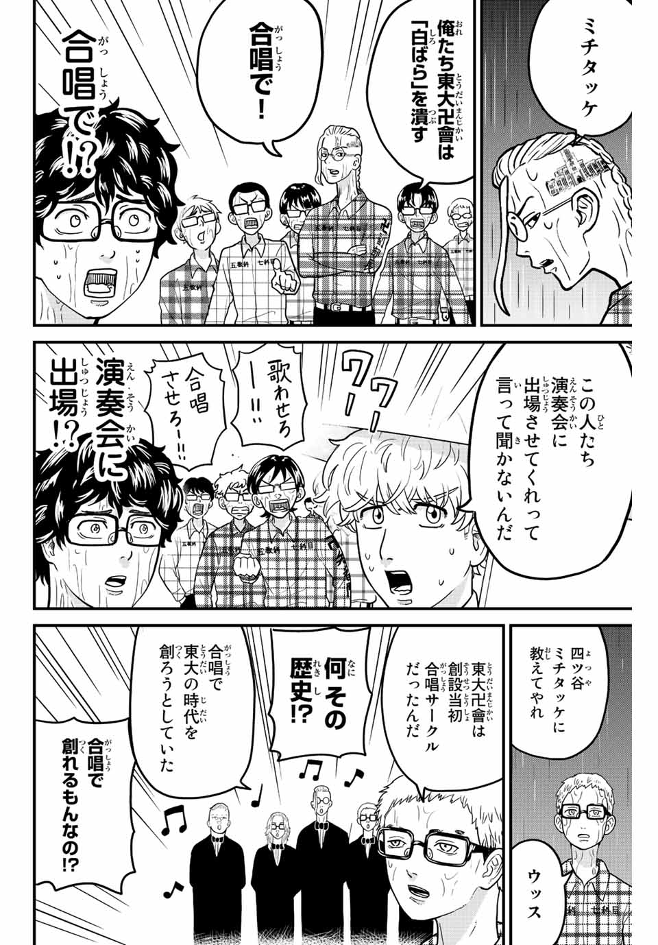 東大リベンジャーズ 第24話 - Page 2