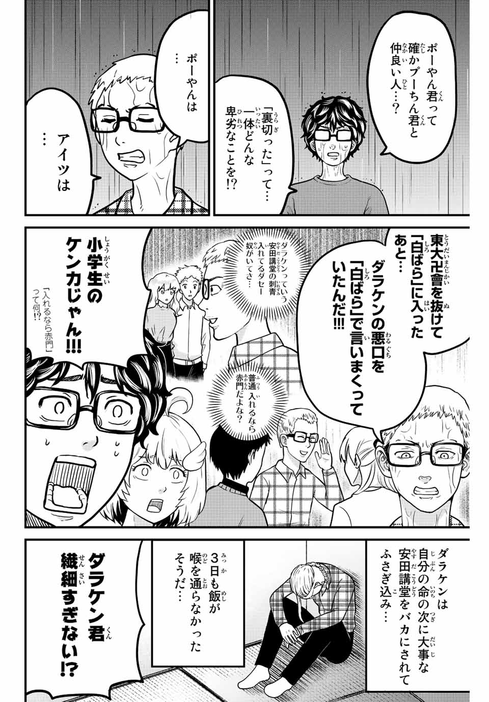 東大リベンジャーズ 第24話 - Page 4