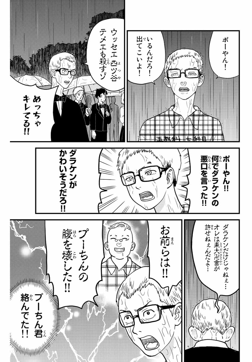 東大リベンジャーズ 第24話 - Page 5