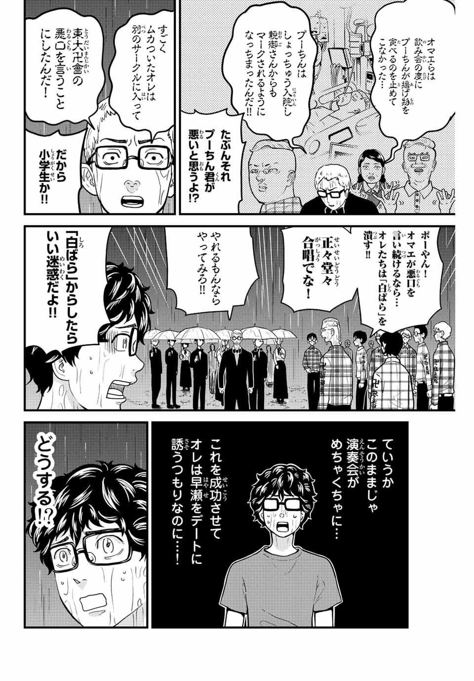 東大リベンジャーズ 第24話 - Page 6