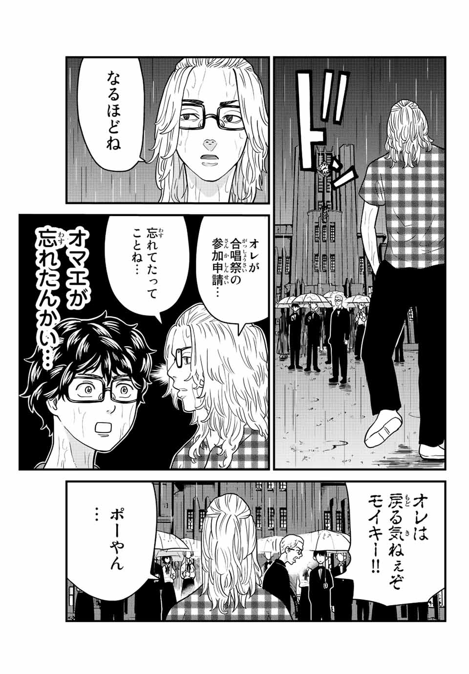 東大リベンジャーズ 第24話 - Page 9