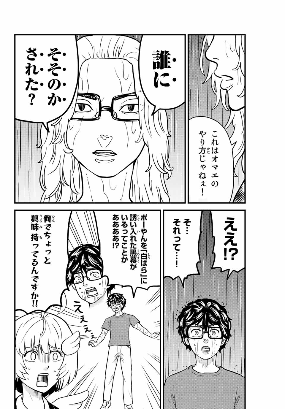 東大リベンジャーズ 第24話 - Page 10