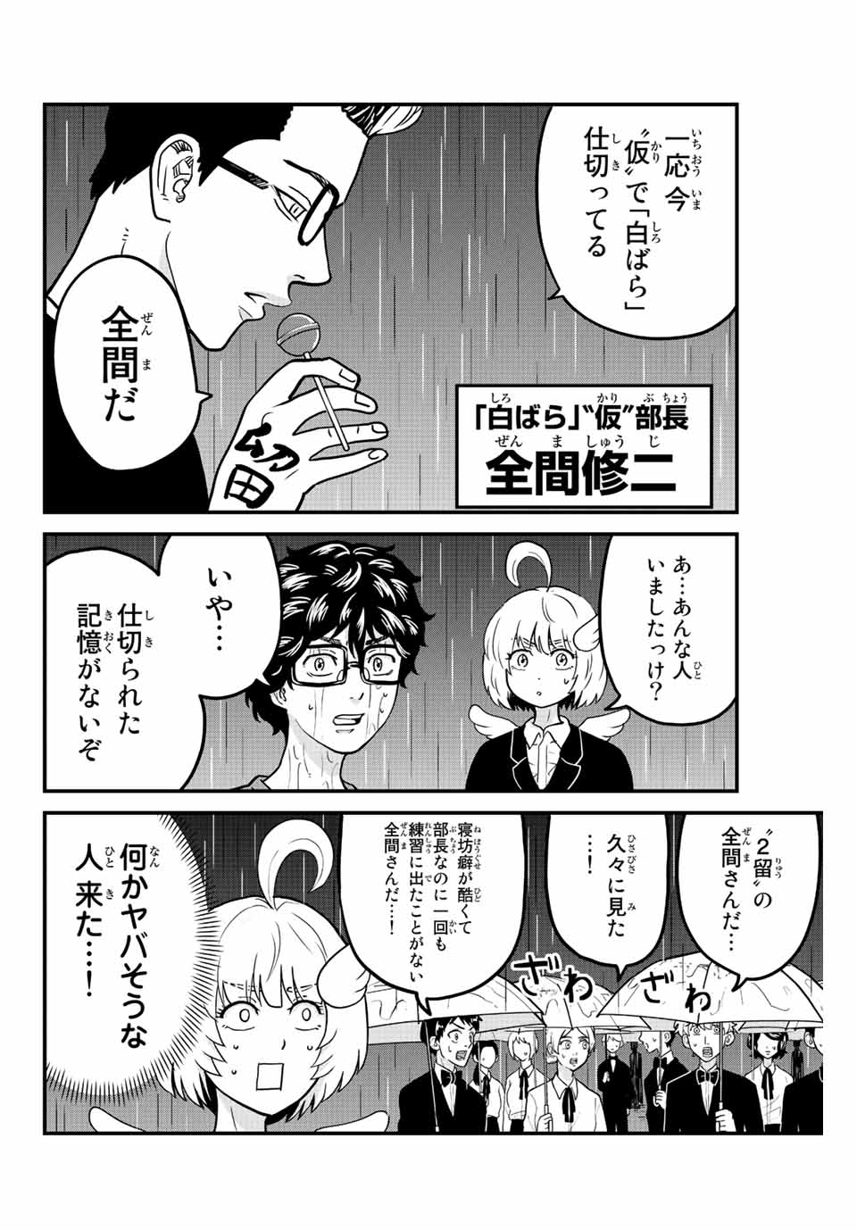 東大リベンジャーズ 第25話 - Page 2