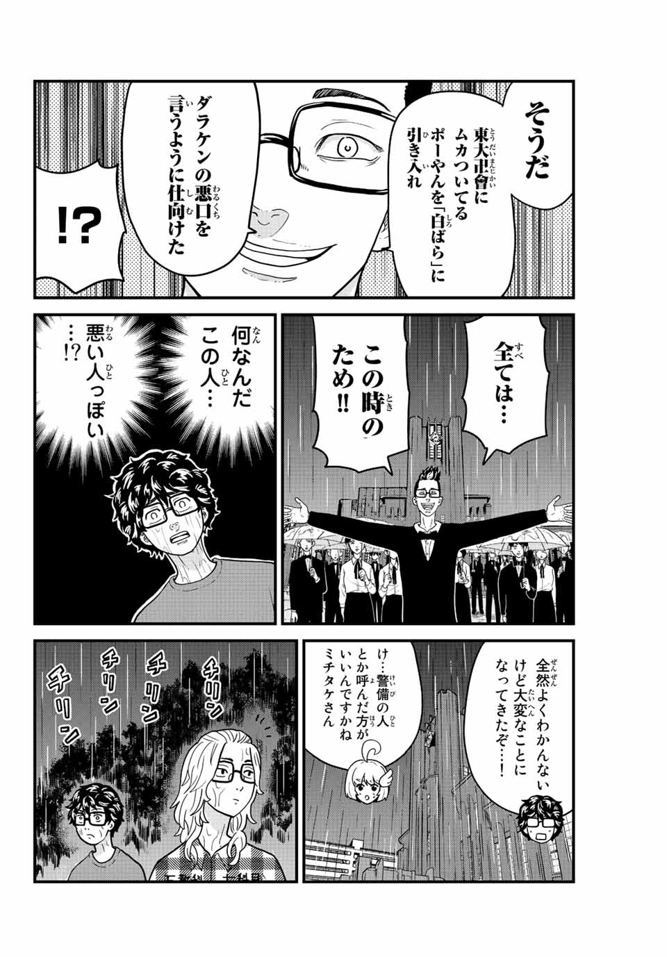 東大リベンジャーズ 第25話 - Page 6