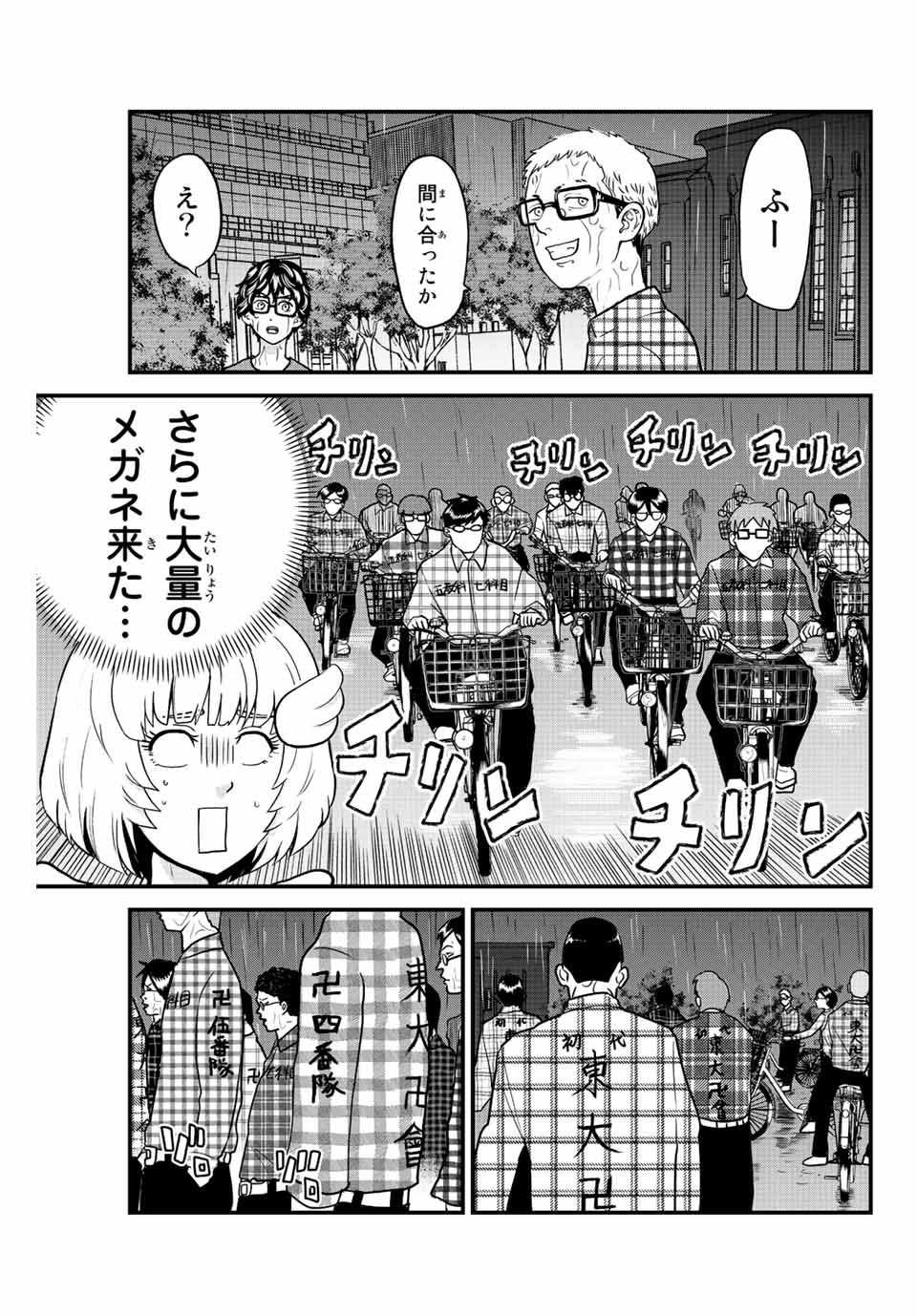 東大リベンジャーズ 第25話 - Page 7