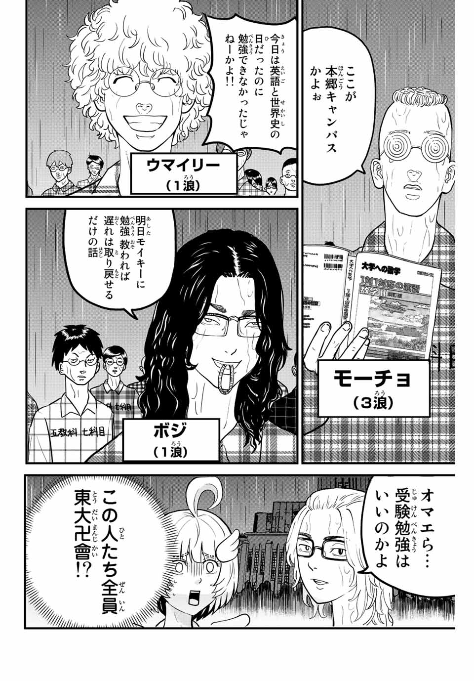 東大リベンジャーズ 第25話 - Page 8