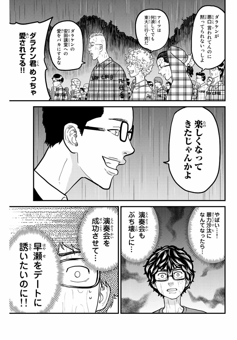 東大リベンジャーズ 第25話 - Page 9