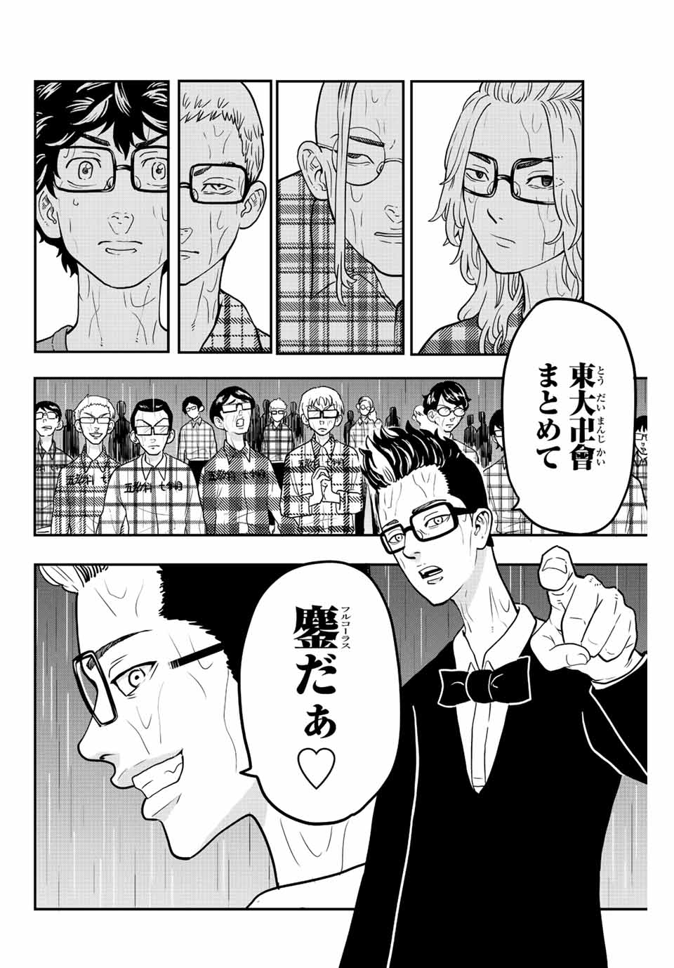 東大リベンジャーズ 第25話 - Page 10