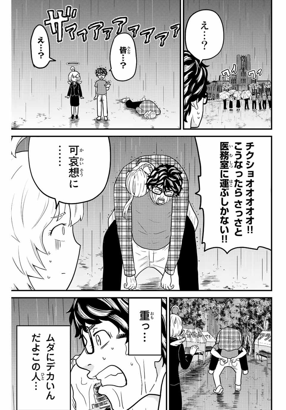 東大リベンジャーズ 第27話 - Page 3