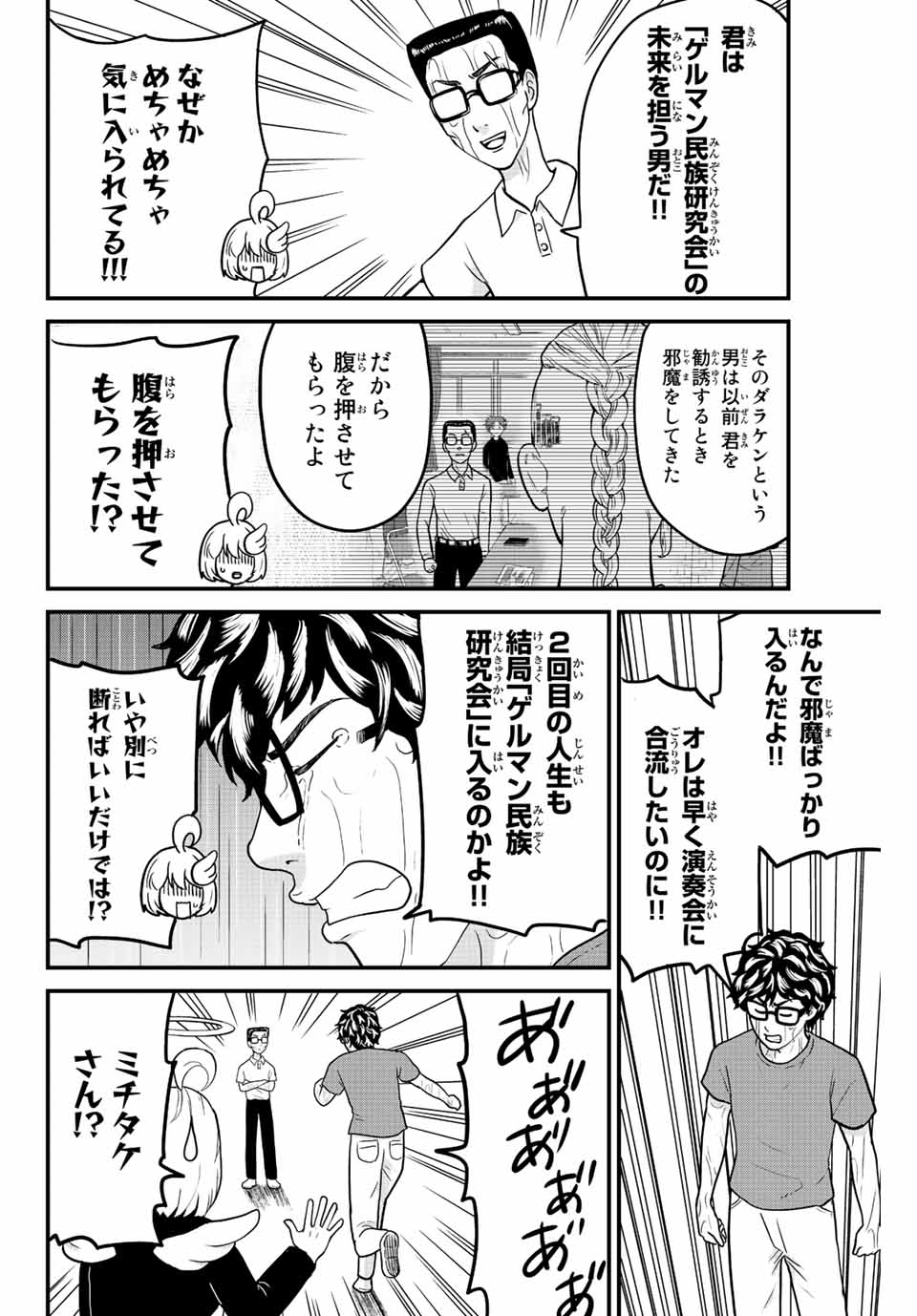 東大リベンジャーズ 第27話 - Page 6