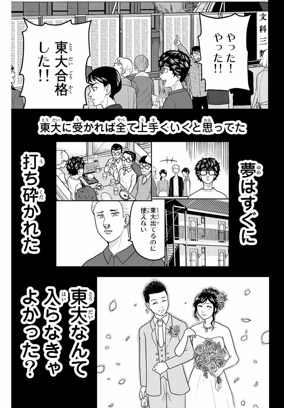 東大リベンジャーズ 第27話 - Page 7