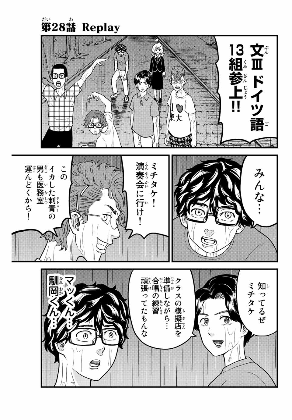 東大リベンジャーズ 第28話 - Page 1