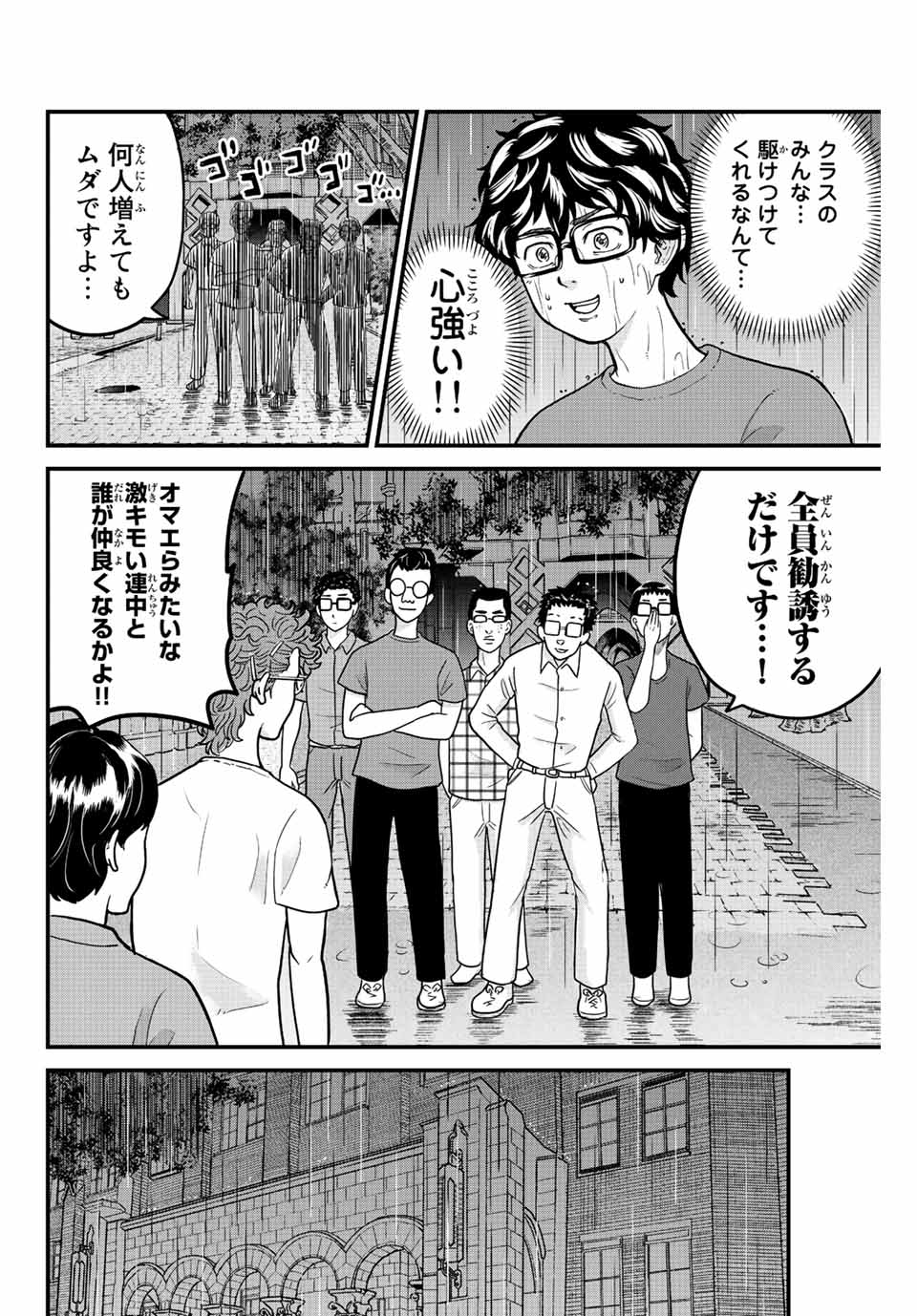 東大リベンジャーズ 第28話 - Page 2