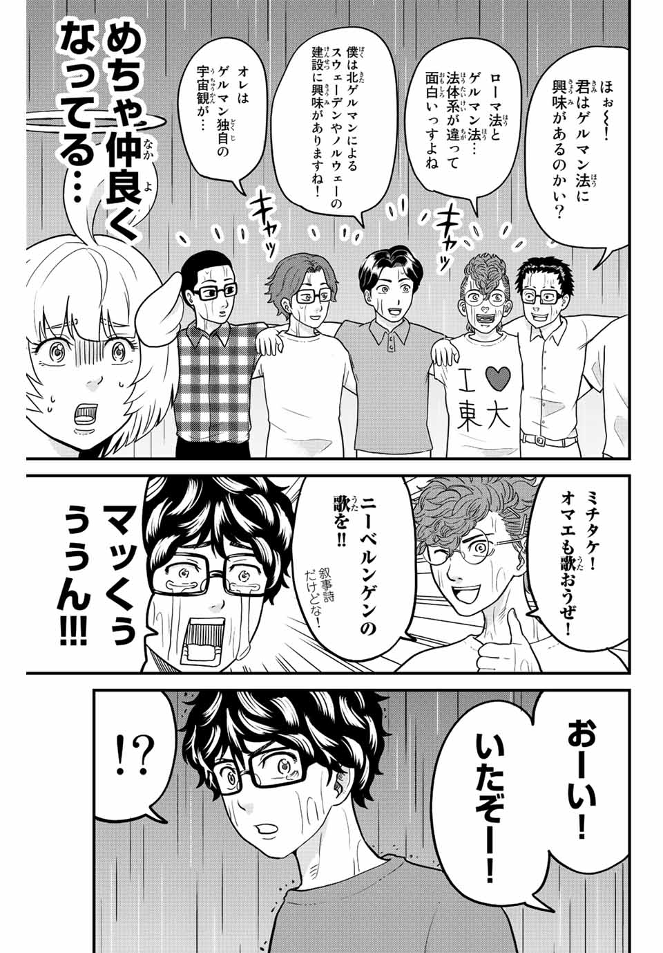 東大リベンジャーズ 第28話 - Page 3