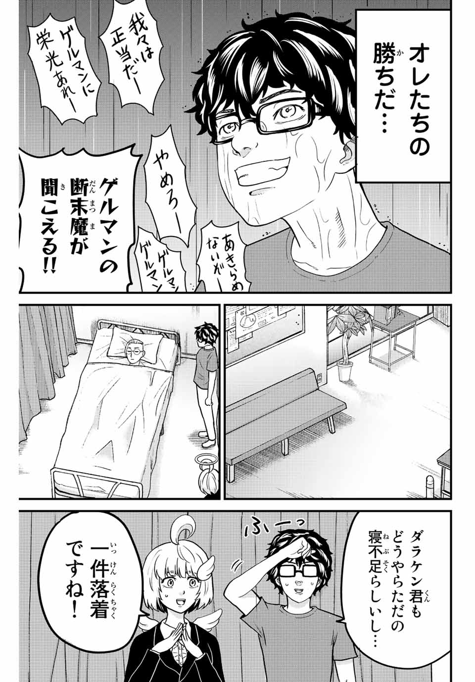 東大リベンジャーズ 第28話 - Page 5