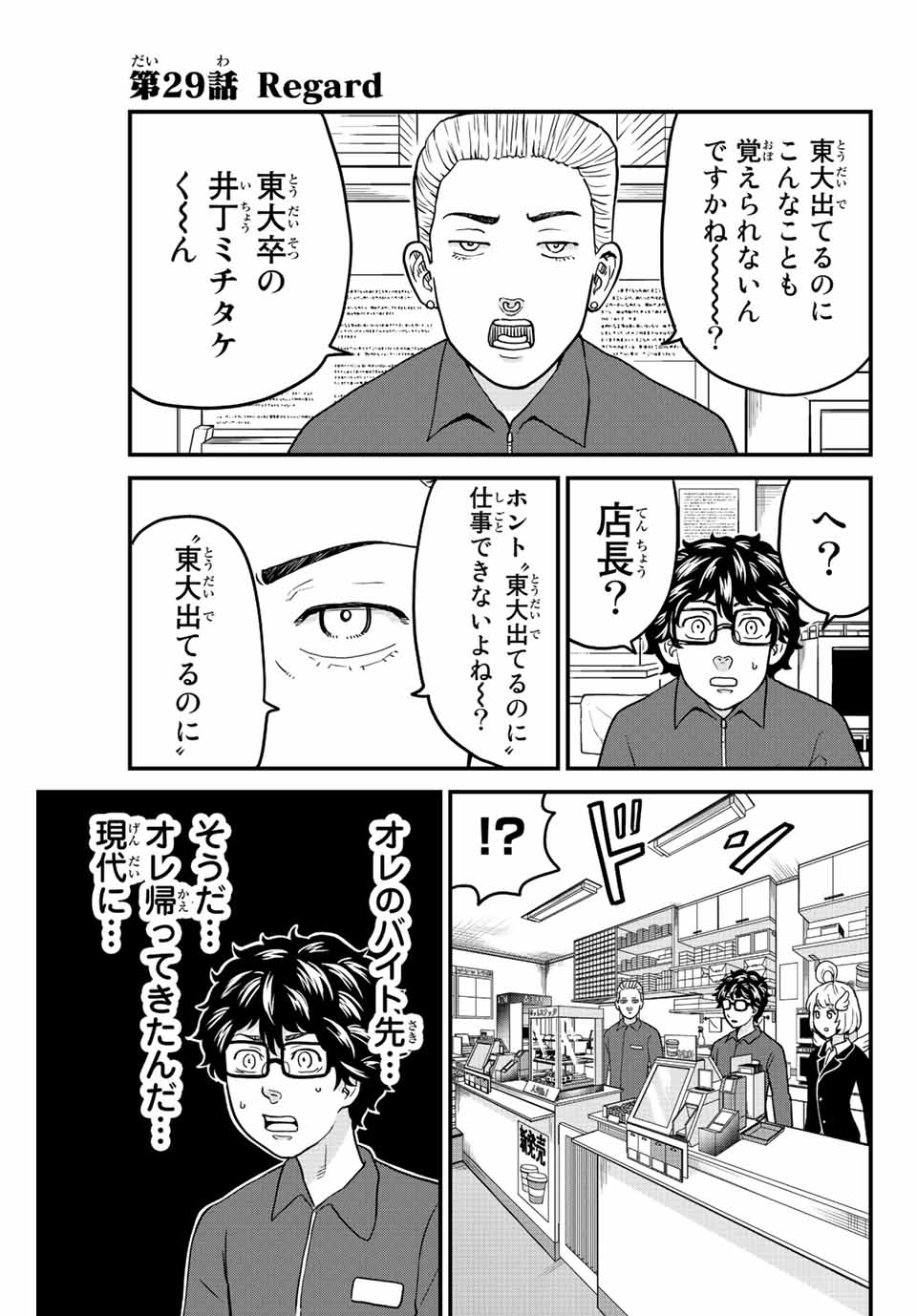 東大リベンジャーズ 第29話 - Page 1