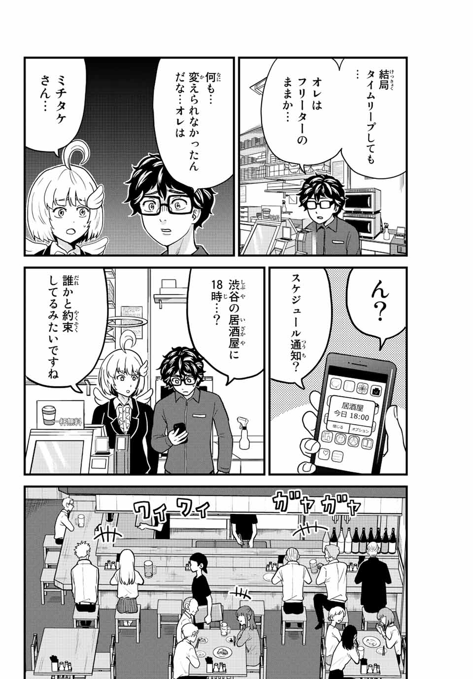 東大リベンジャーズ 第29話 - Page 2